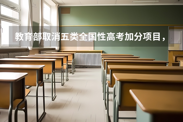 教育部取消五类全国性高考加分项目，学编程的孩子如何做好升学规划？